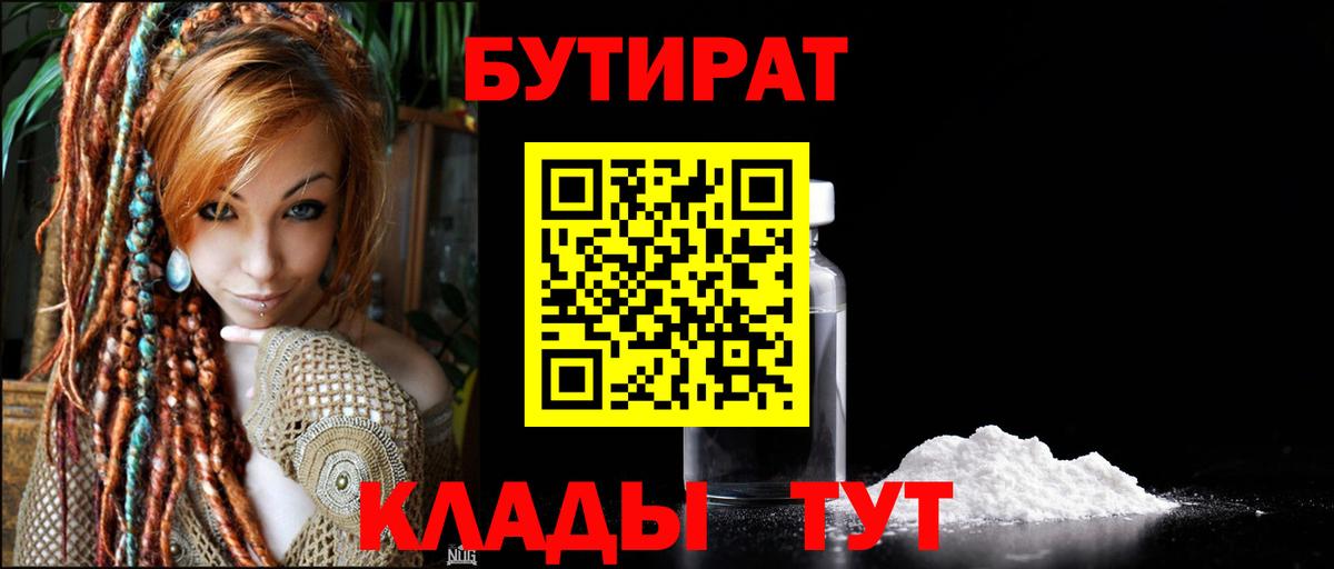 БУТИРАТ BDO Сафоново