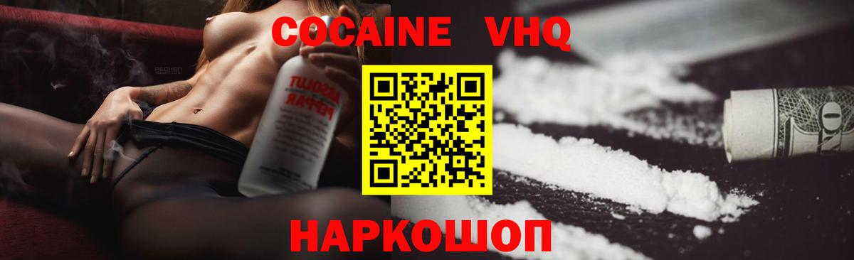КОКАИН Fish Scale  КОКАИН  Cocaine Эквадор  Сафоново  Вход с VPN 