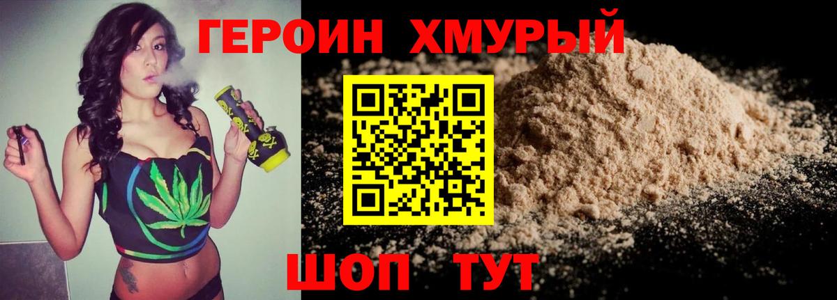 Героин гречка Сафоново