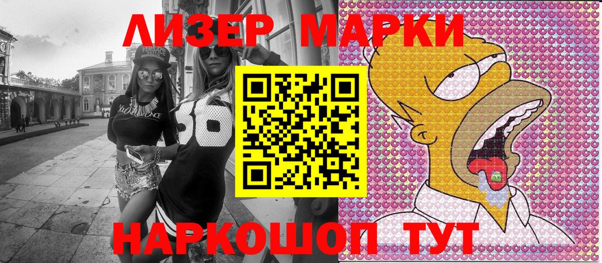 Сафоново  Марки 25I-NBOMe 1500мкг  Наркотические марки  Вход с VPN 